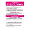 Плакат для пар со скретч-слоем «30 дней секса», А3, 18+ Артикул: 10472828 - Секс шоп в Челябинске, интернет магазин интимных товаров | Мулен Руж