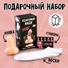 Подарочный набор «Лучший антистресс», мялка, стикеры, носки Арт.: 9935805 - Секс шоп в Челябинске, интернет магазин интимных товаров | Мулен Руж