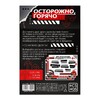 Секс игра для пар «Осторожно, горячо» со скретч-слоем, Арт: 9757904 - Секс шоп в Челябинске, интернет магазин интимных товаров | Мулен Руж