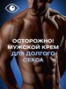 КРЕМ "LongseX" для мужчин, флакон - диспенсер 20г арт. LB-70013 - Секс шоп в Челябинске, интернет магазин интимных товаров | Мулен Руж