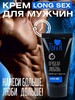 КРЕМ "LongseX" для мужчин, флакон - диспенсер 20г арт. LB-70013 - Секс шоп в Челябинске, интернет магазин интимных товаров | Мулен Руж