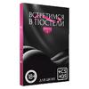 Фанты для пар «Встретимся в постели», 20 карт, 18+ 5267247 - Секс шоп в Челябинске, интернет магазин интимных товаров | Мулен Руж