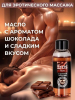 МАСЛО МАССАЖНОЕ "EROS TASTY" (с ароматом шоколада) флакон 50 мл арт. LB-13007 - Секс шоп в Челябинске, интернет магазин интимных товаров | Мулен Руж