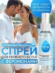Парфюмированный спрей 95 мл арт. LB-31008 - Секс шоп в Челябинске, интернет магазин интимных товаров | Мулен Руж