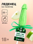 Леденец в форме овоща 18+ "Тебе уже мерещится" Артикул: 10750106 - Секс шоп в Челябинске, интернет магазин интимных товаров | Мулен Руж