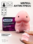 Мялка-антистресс «Безопасное удовольствие», 3.3×3.5×2 см, 18+ 9371333 - Секс шоп в Челябинске, интернет магазин интимных товаров | Мулен Руж