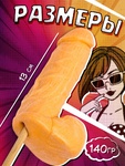 Карамель на палочке "Мега Мистер" оранжевый, вкус Тутти-Фрутти, 140 г Арт: 6258550 - Секс шоп в Челябинске, интернет магазин интимных товаров | Мулен Руж