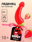 Леденец в форме овоща 18+ "Крутому перцу" Артикул: 10750108 - Секс шоп в Челябинске, интернет магазин интимных товаров | Мулен Руж