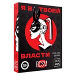 Игра для пар «Я в твоей власти», 25 карт, 18+ 7029782 - Секс шоп в Челябинске, интернет магазин интимных товаров | Мулен Руж