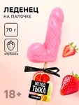 Леденец формовой "Метод тыка", 30 г. Арт: 7882953 - Секс шоп в Челябинске, интернет магазин интимных товаров | Мулен Руж