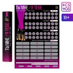 Скретч-плакат «Секс-гид. Ты мне/я тебе», А3, 18+Арт: 7754447 - Секс шоп в Челябинске, интернет магазин интимных товаров | Мулен Руж