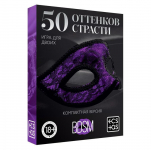 Игра для пар «50 оттенков страсти. Компактная версия», 50 карт, перо, 18+ 1815583 - Секс шоп в Челябинске, интернет магазин интимных товаров | Мулен Руж