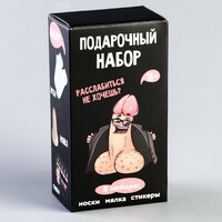 Подарочный набор «Лучший антистресс», мялка, стикеры, носки Арт.: 9935805 - Секс шоп в Челябинске, интернет магазин интимных товаров | Мулен Руж