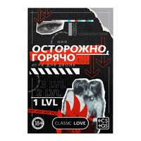 Секс игра для пар «Осторожно, горячо» со скретч-слоем, Арт: 9757904 - Секс шоп в Челябинске, интернет магазин интимных товаров | Мулен Руж
