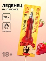 Леденец «Кладенец», 20 г. (18+)Артикул: 7814033 - Секс шоп в Челябинске, интернет магазин интимных товаров | Мулен Руж