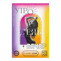 Секс игра для пар «Утро. День. Вечер.» со скретч-слоем Арт: 9757906 - Секс шоп в Челябинске, интернет магазин интимных товаров | Мулен Руж
