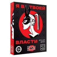 Игра для пар «Я в твоей власти», 25 карт, 18+ 7029782 - Секс шоп в Челябинске, интернет магазин интимных товаров | Мулен Руж