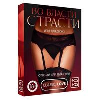Игра для пар «Во власти страсти. Отвечай или выполняй», 50 карт, 18+ 182117 - Секс шоп в Челябинске, интернет магазин интимных товаров | Мулен Руж