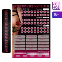 Скретч-плакат «Секс-гид. Встретимся в постели», А3, 18+Арт: 9134998 - Секс шоп в Челябинске, интернет магазин интимных товаров | Мулен Руж