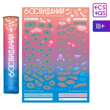 Скретч-плакат «Романтический гид. 60 свиданий», А3, 18+Арт: 9100950 - Секс шоп в Челябинске, интернет магазин интимных товаров | Мулен Руж