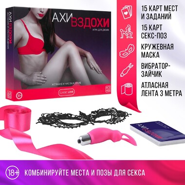Игра для пар «Ахи-вздохи. Желание и наслаждение», 4 в 1 , 18+ 7567386 - Секс шоп в Челябинске, интернет магазин интимных товаров | Мулен Руж