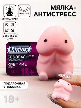 Мялка-антистресс «Безопасное удовольствие», 3.3×3.5×2 см, 18+ 9371333 - Секс шоп в Челябинске, интернет магазин интимных товаров | Мулен Руж