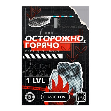 Секс игра для пар «Осторожно, горячо» со скретч-слоем, Арт: 9757904 - Секс шоп в Челябинске, интернет магазин интимных товаров | Мулен Руж