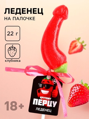 Леденец в форме овоща 18+ "Крутому перцу" Артикул: 10750108 - Секс шоп в Челябинске, интернет магазин интимных товаров | Мулен Руж
