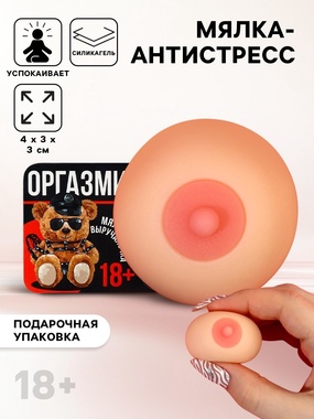Мялка-релаксант «Оргазмин», 4 х 3 х 3 см Артикул: 9371336 - Секс шоп в Челябинске, интернет магазин интимных товаров | Мулен Руж