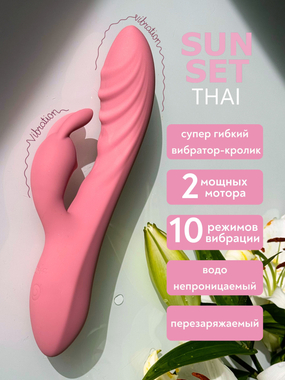 Перезаряжаемый вибратор Thai Sunset 9702-02lola - Секс шоп в Челябинске, интернет магазин интимных товаров | Мулен Руж