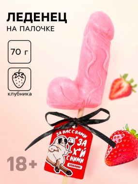 Леденец на палочке формовой «За вас с нами», вкус: клубника, 30 г Артикул: 7882955 - Секс шоп в Челябинске, интернет магазин интимных товаров | Мулен Руж